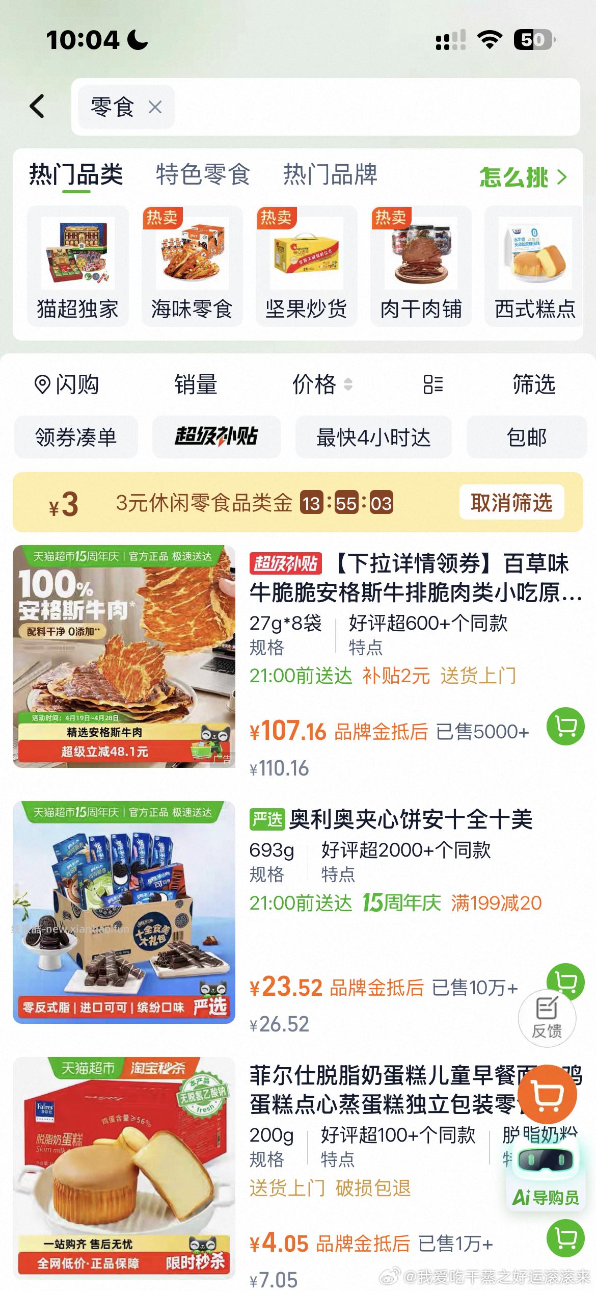 mc搜零食有 - 线报酷