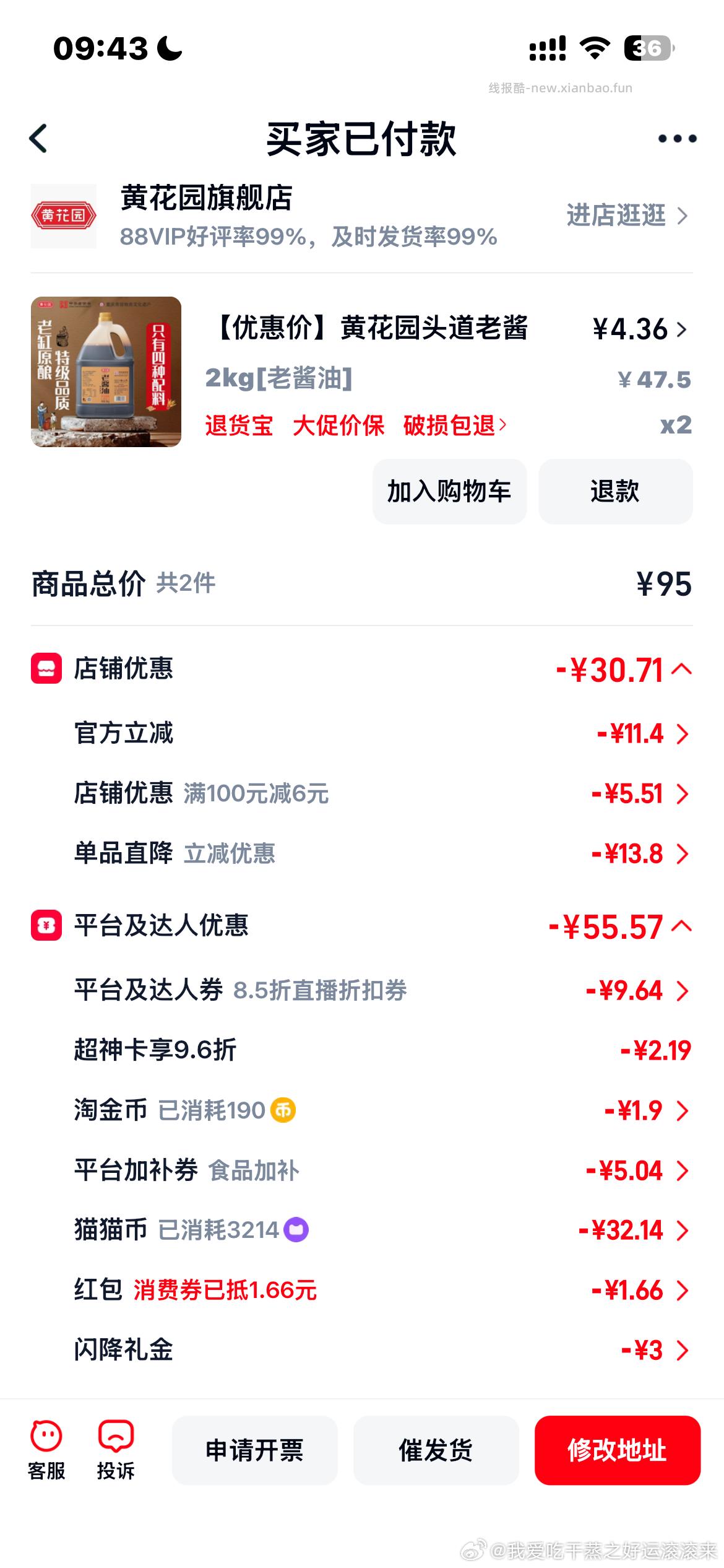 1-2r买4kg酱油 qdf5.72 🍚2 凑店铺100-6 - 线报酷