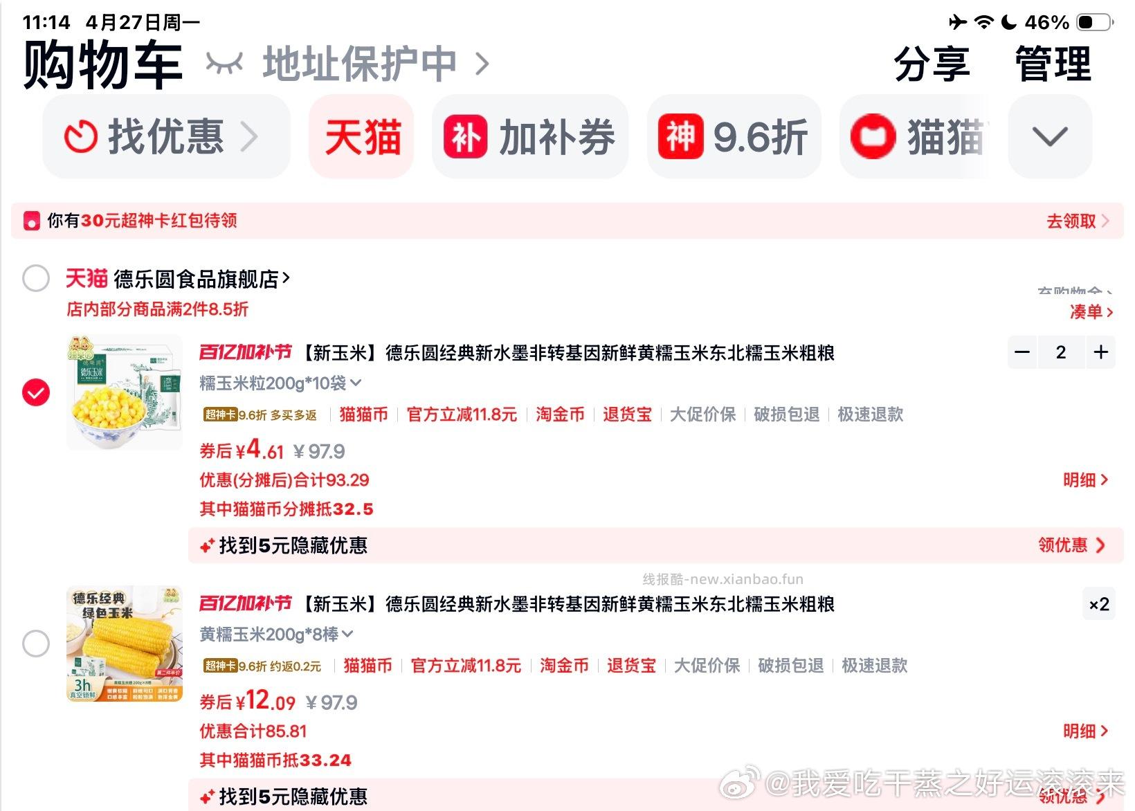 这个玉米不用学生也行 - 线报酷