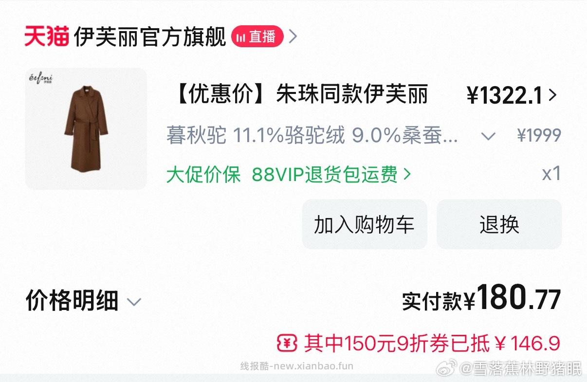 如果想买羊毛大衣的话可以看看LiLY点淘立减20购物金本来惊喜集市我刷到立减159 - 线报酷