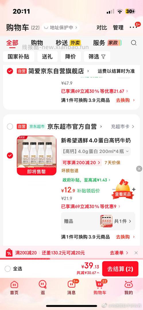 11r元8瓶奶 ​​​ - 线报酷