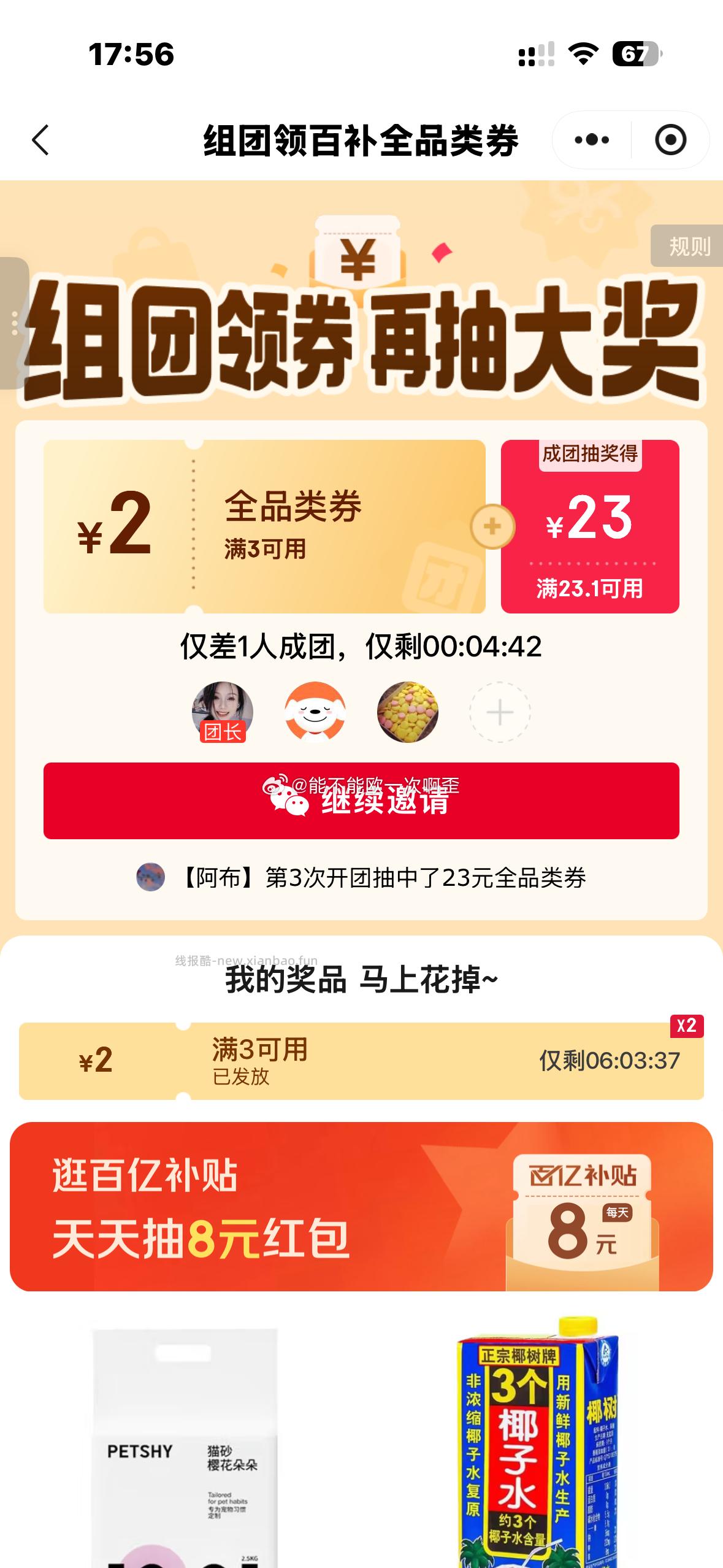 jd 3-2券 - 线报酷