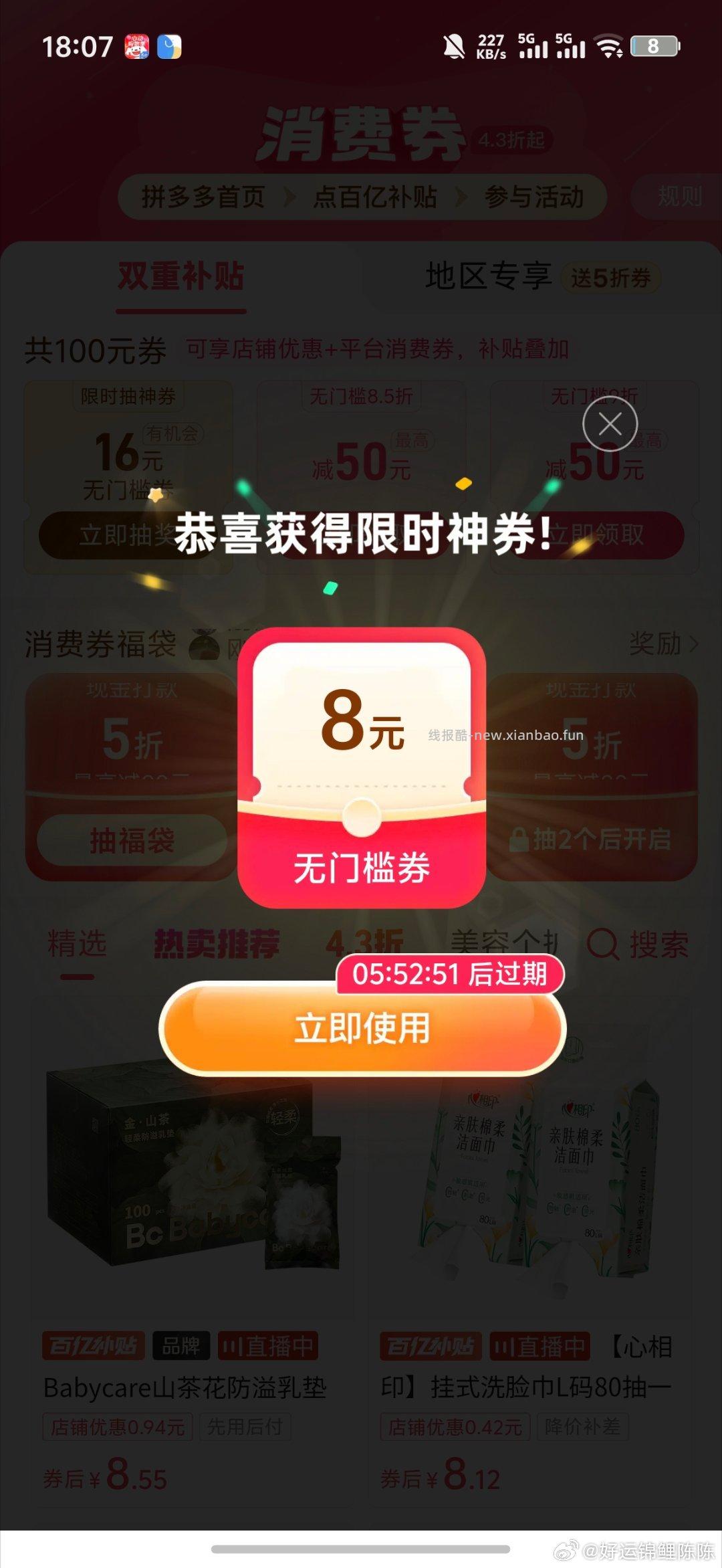 有8 - 线报酷