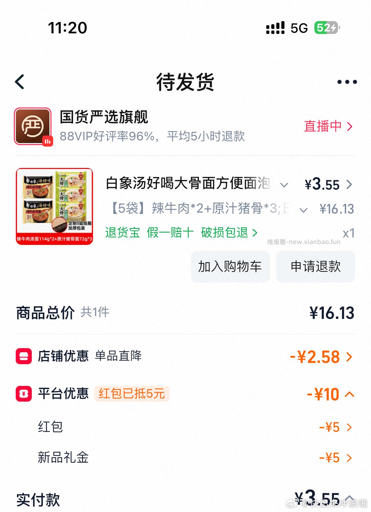 9-5买泡面 有个味道还便宜一块 - 线报酷