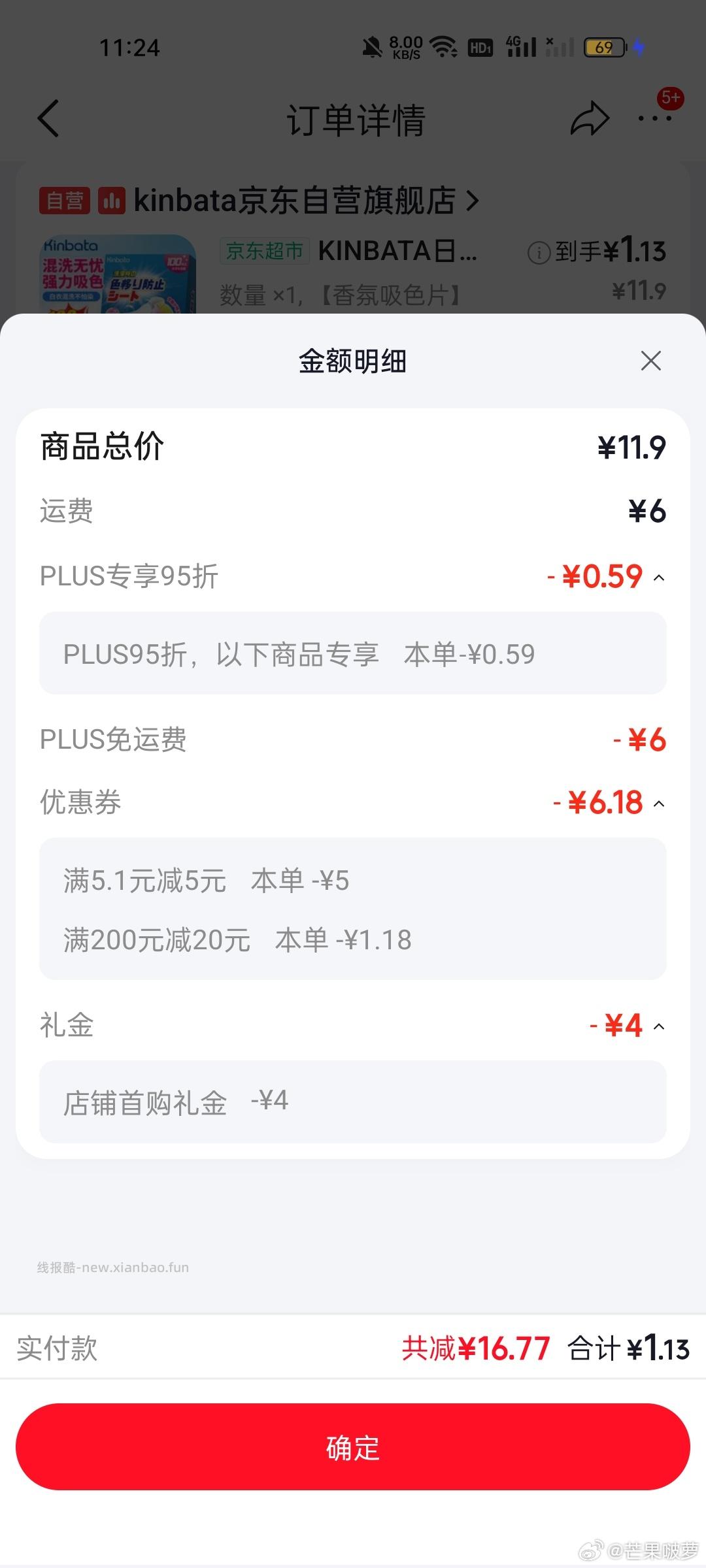 防串色片1.2 ms加购 砸蛋5-5 - 线报酷