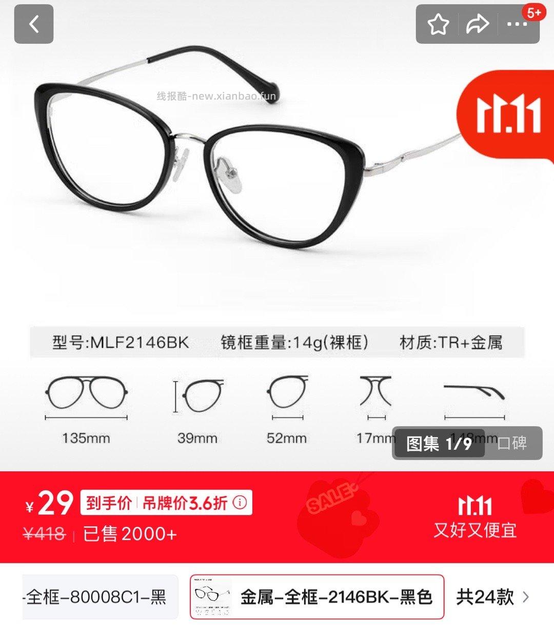 白天分享的眼镜好价回贵了10块钱感兴趣可以试试 - 线报酷