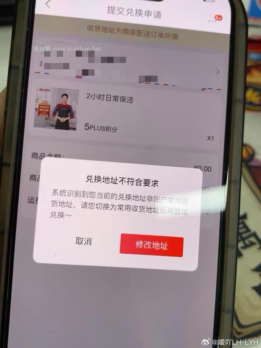 姐妹们 这种怎么操作 收货常用是广州 这个是北京的。 - 线报酷