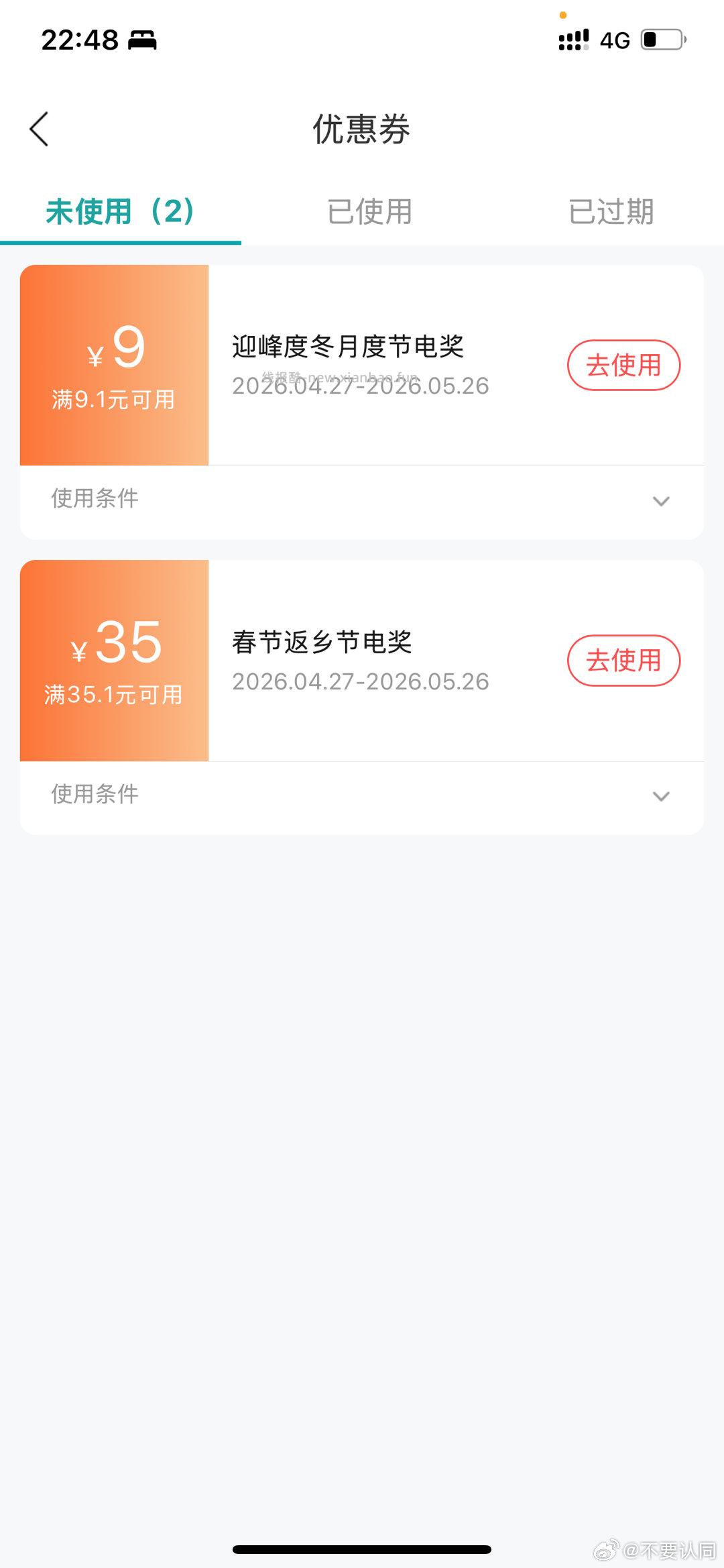 网上国网 e起节电 随手报名试试 满足条件可能有优惠券 不过感觉时间跨度好长 - 线报酷