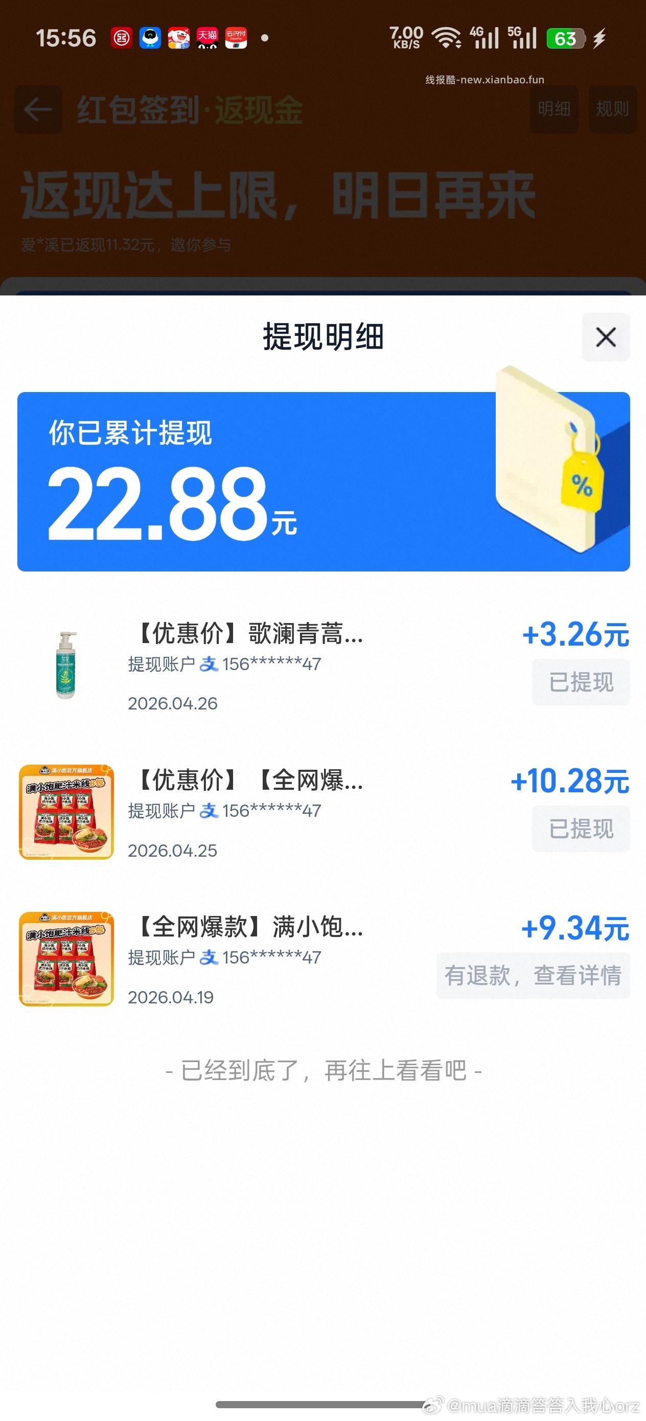 去猫猫币 不要钱的歌澜洗发水 mmb加购 走返 我的是0.44 最后qdf - 线报酷