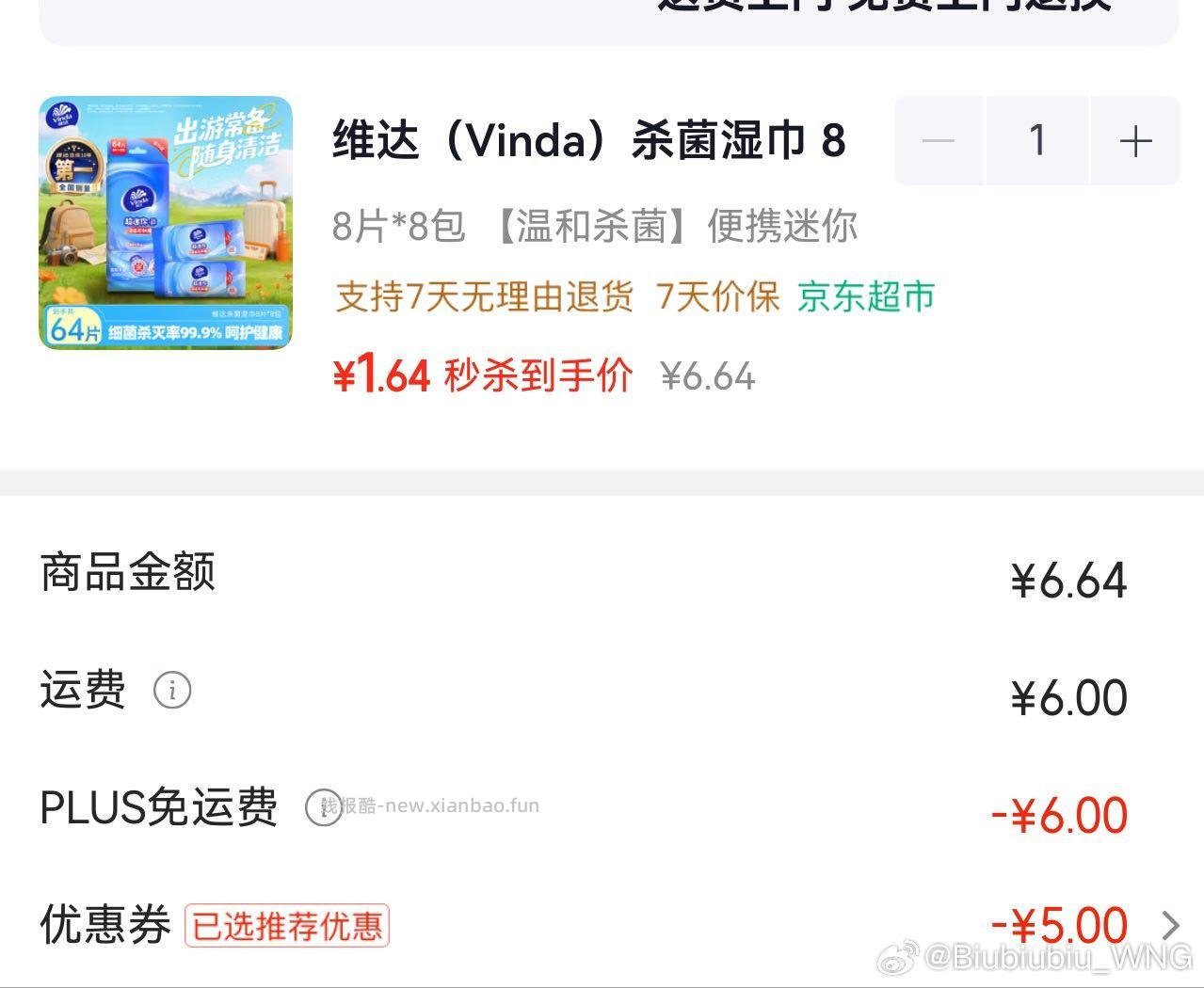 湿巾 弹券5秒杀加购 - 线报酷