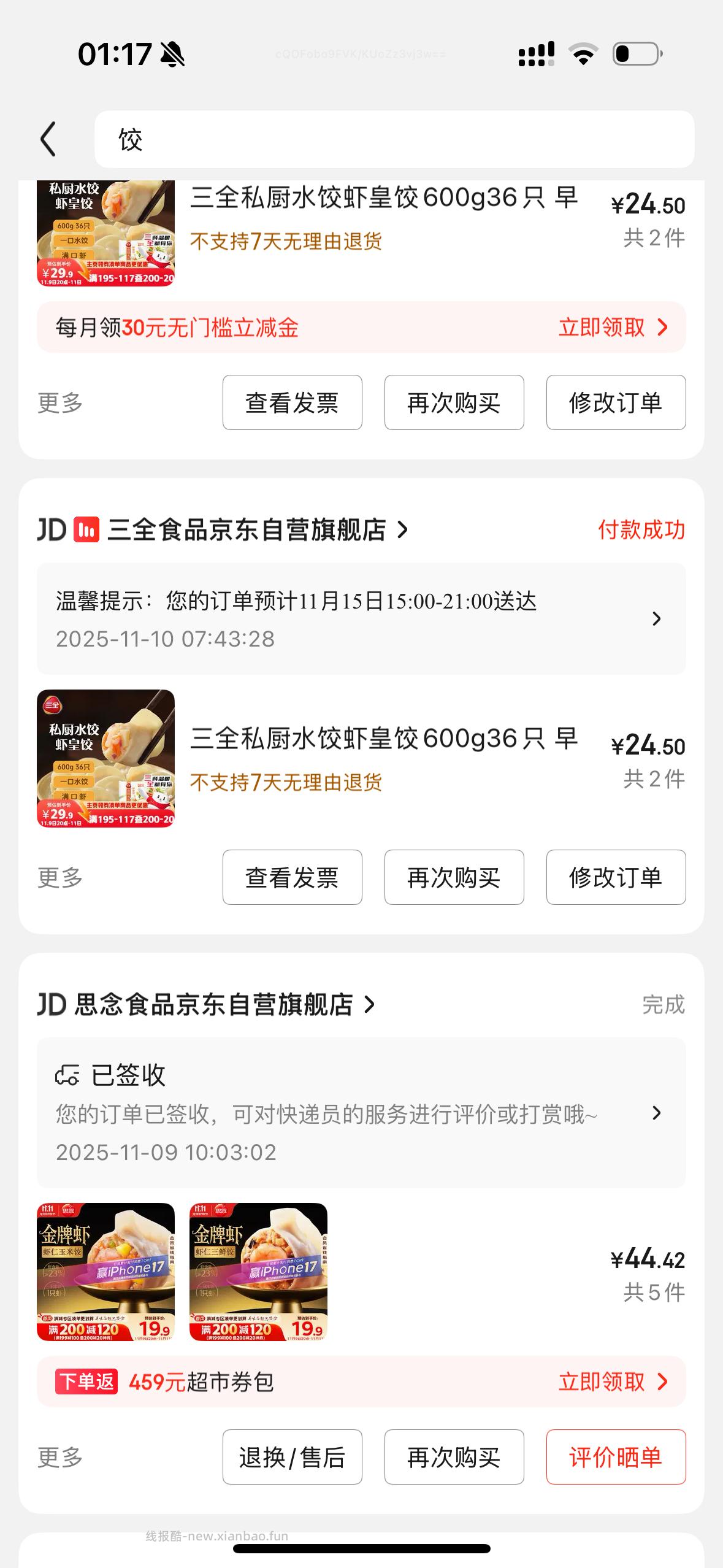 突然间 - 线报酷