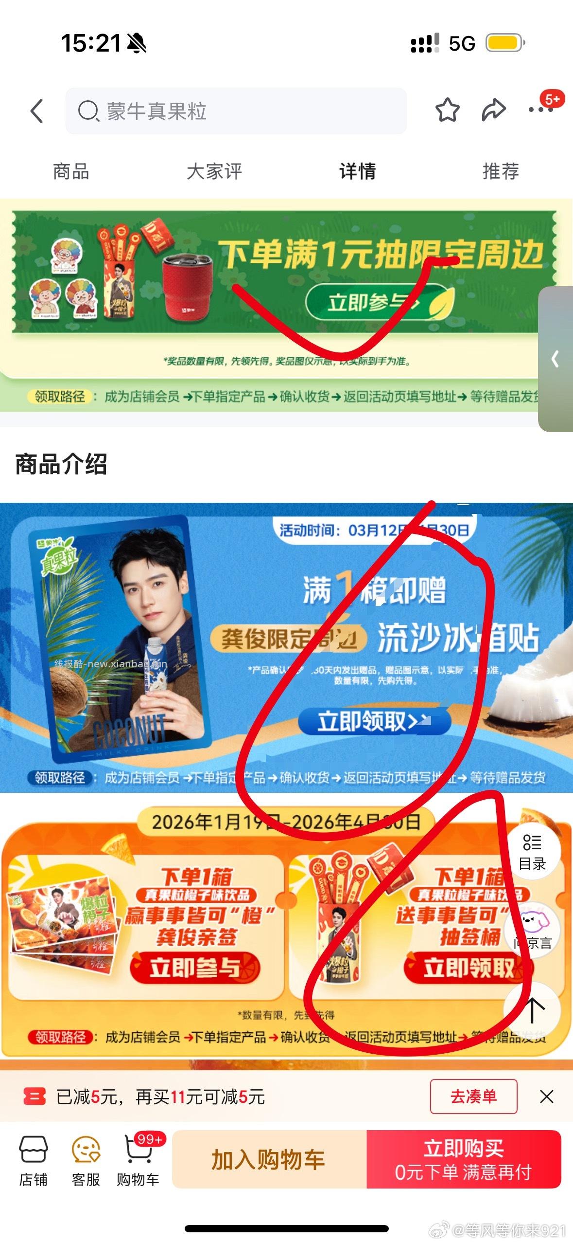 前几天买的那个橙子真果粒收货了可以去详情页抽奖 - 线报酷