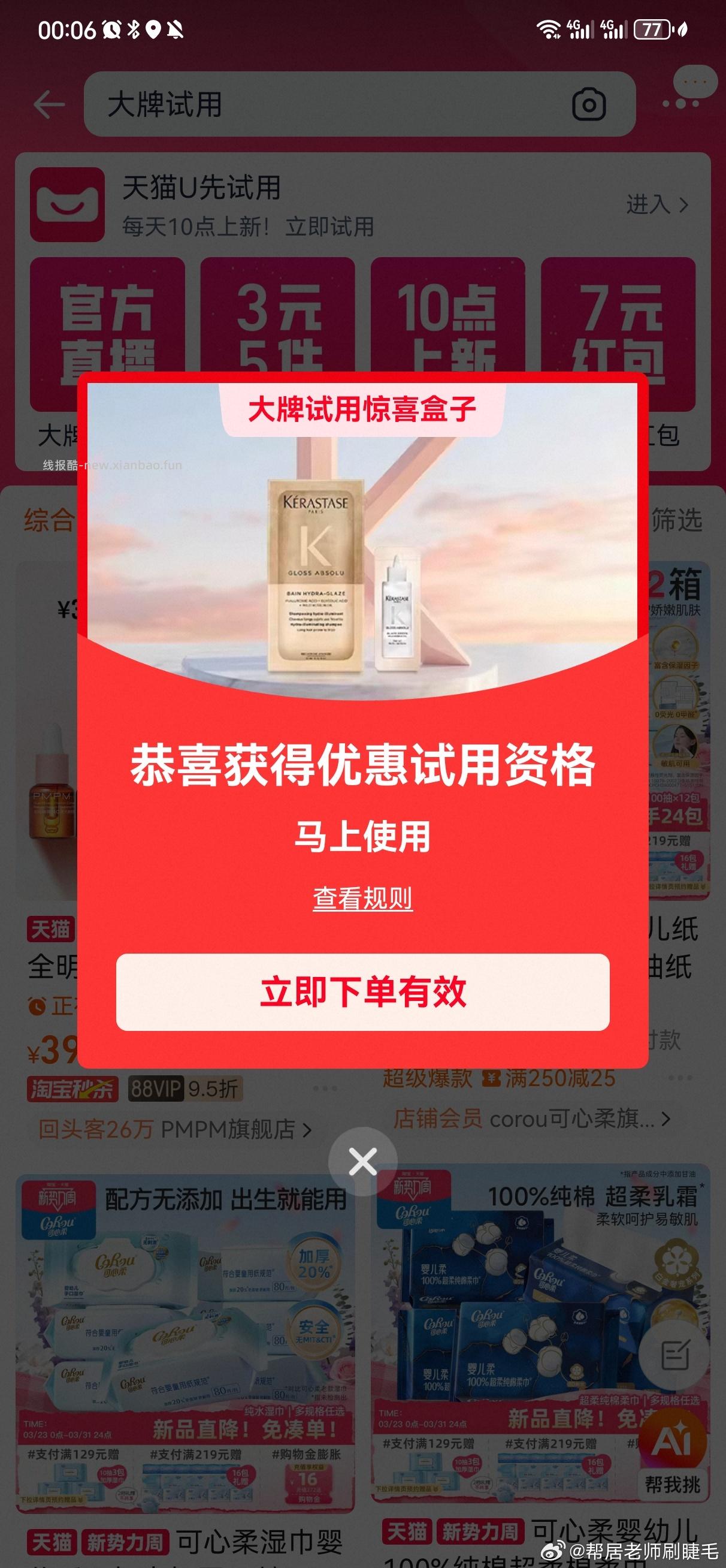 大牌试用 有 - 线报酷