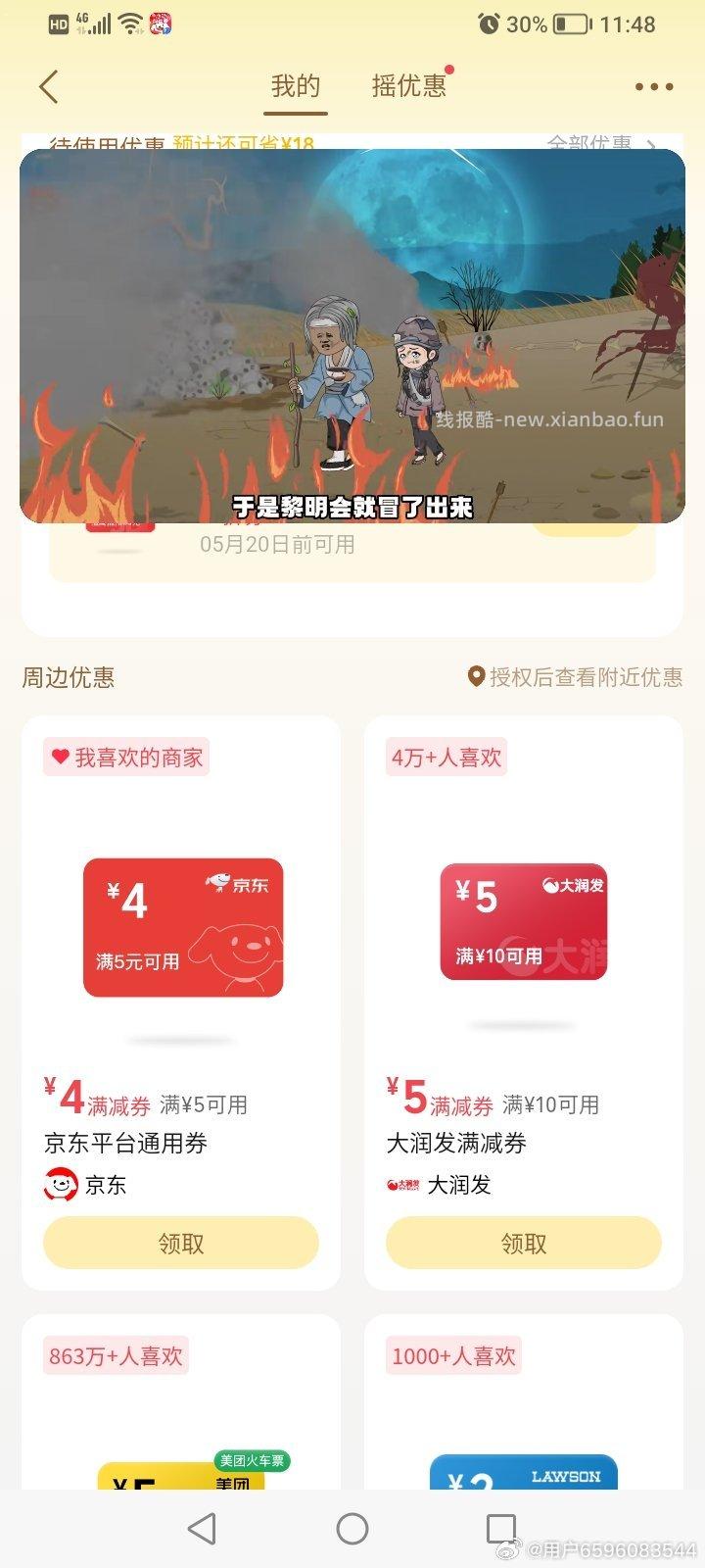 看下vx这里有没有5-4 我只有一个号有 - 线报酷