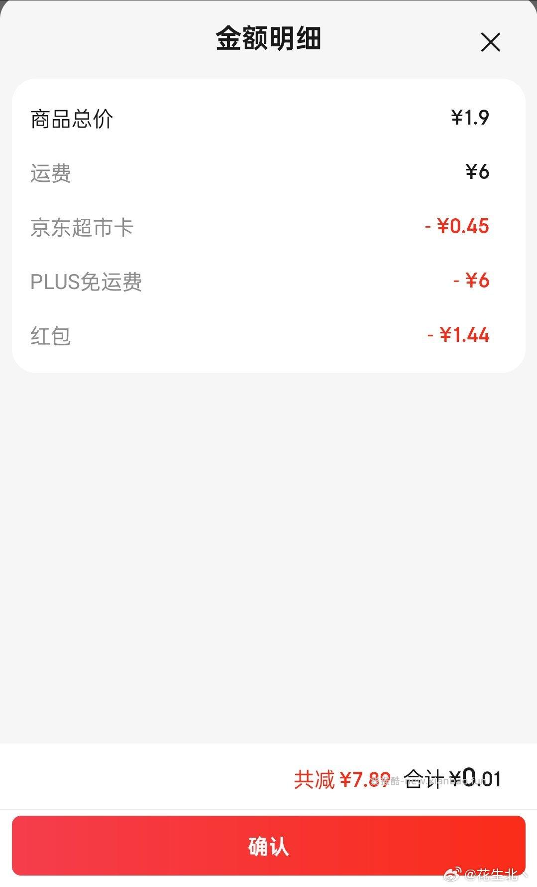 jd立白️64洗衣凝珠 - 线报酷