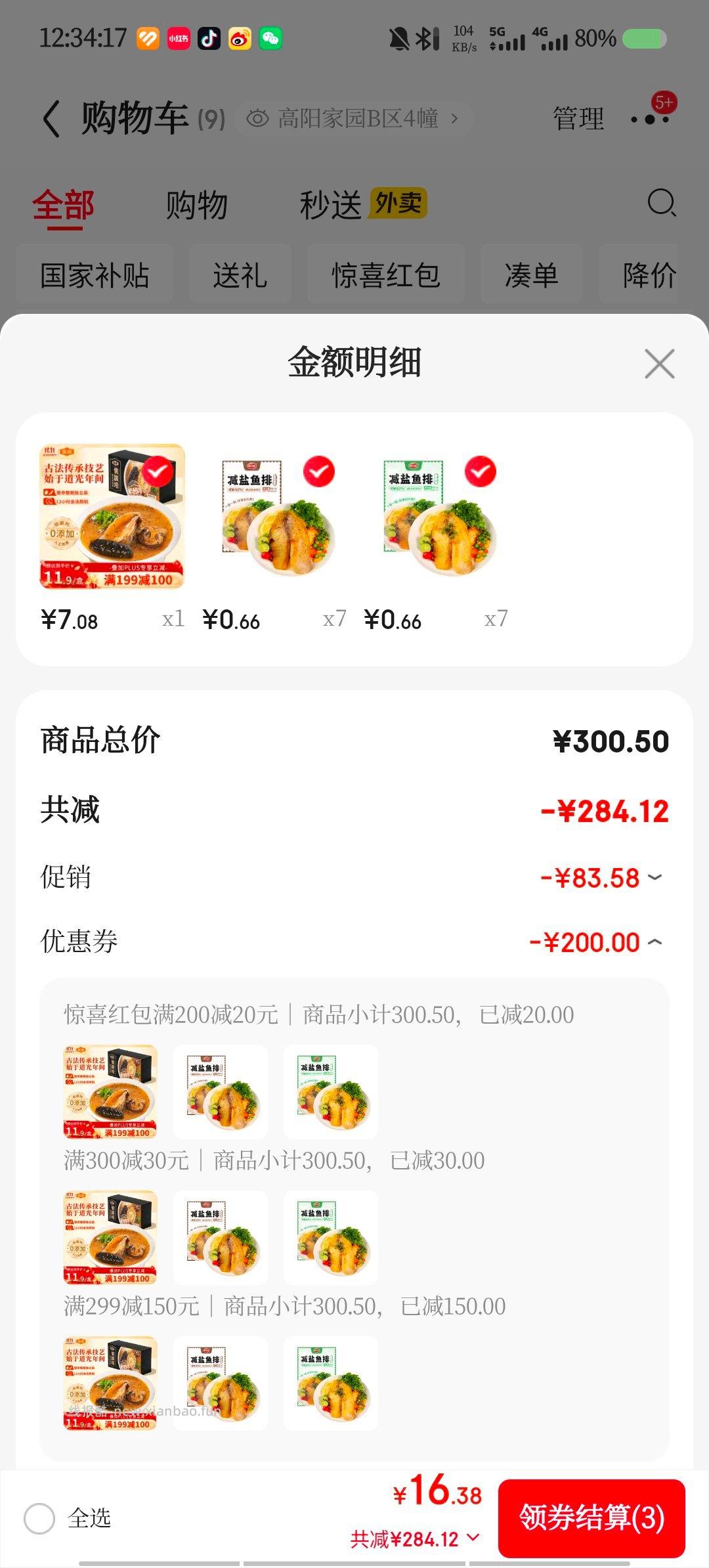 车回鱼和鱼排且买且珍惜鱼之前2.5等不到了。 - 线报酷