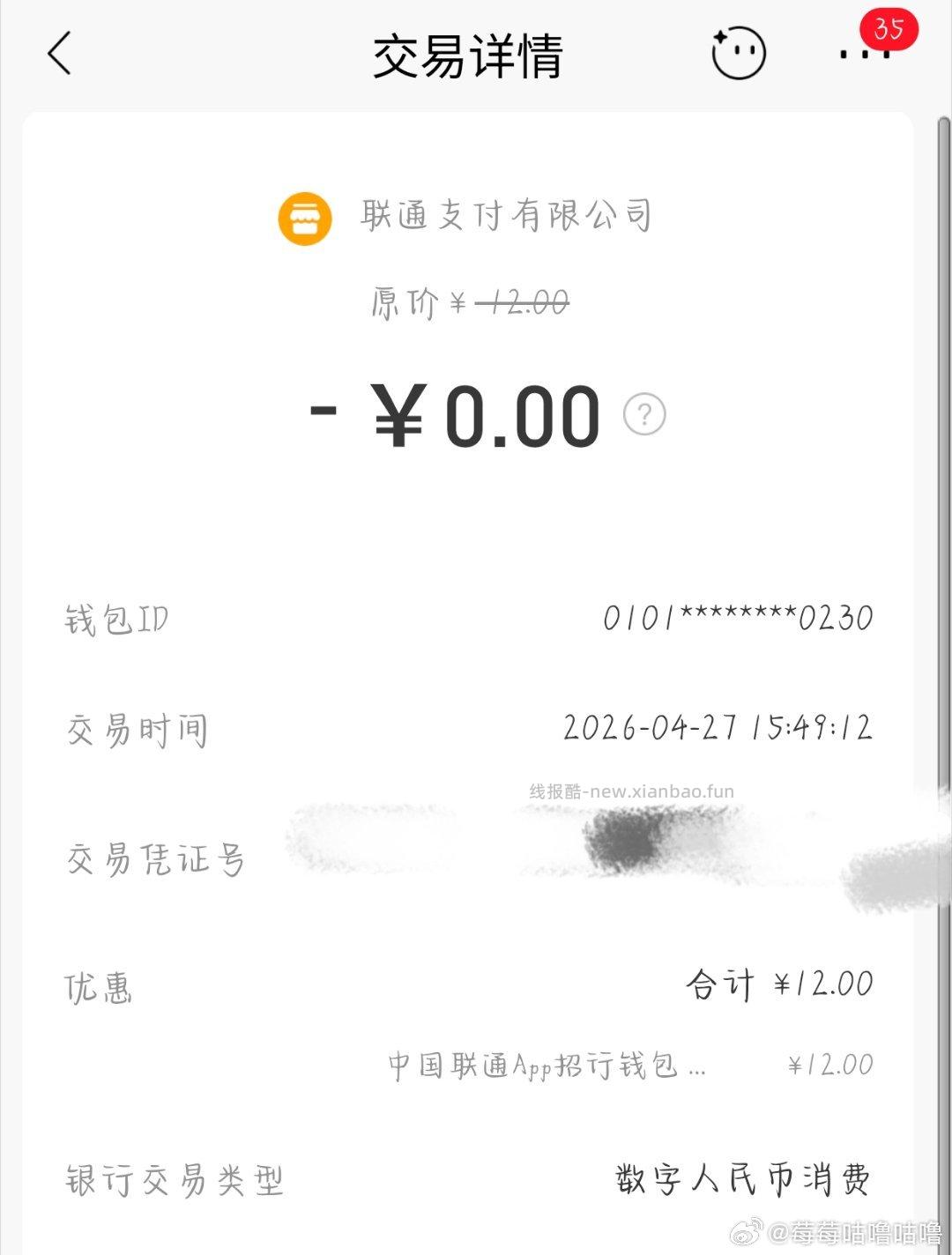 联通充话费数字人民币立减 自辩 - 线报酷