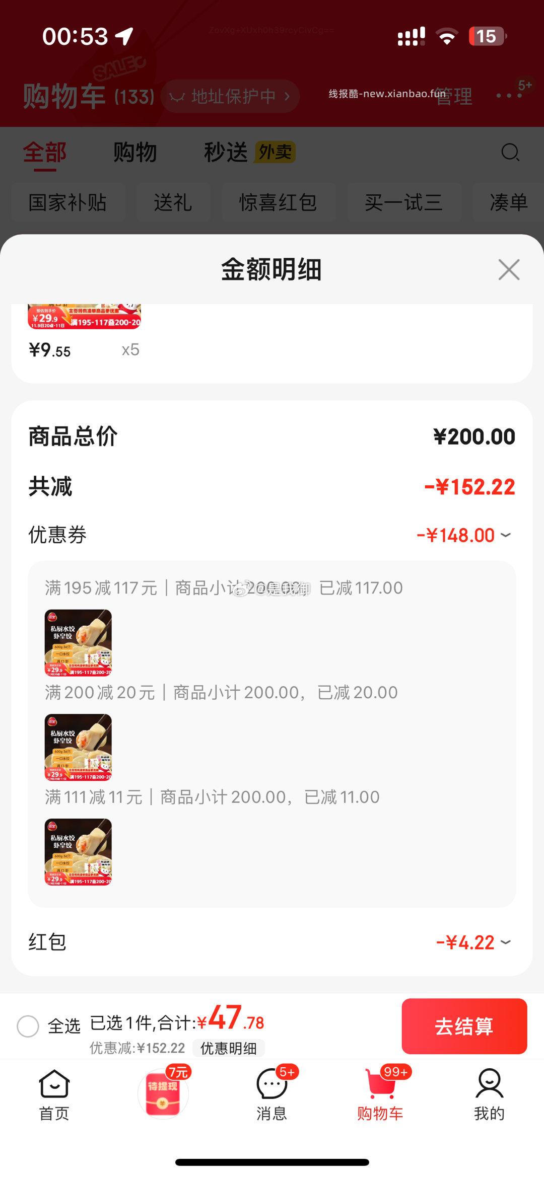 突然间 - 线报酷