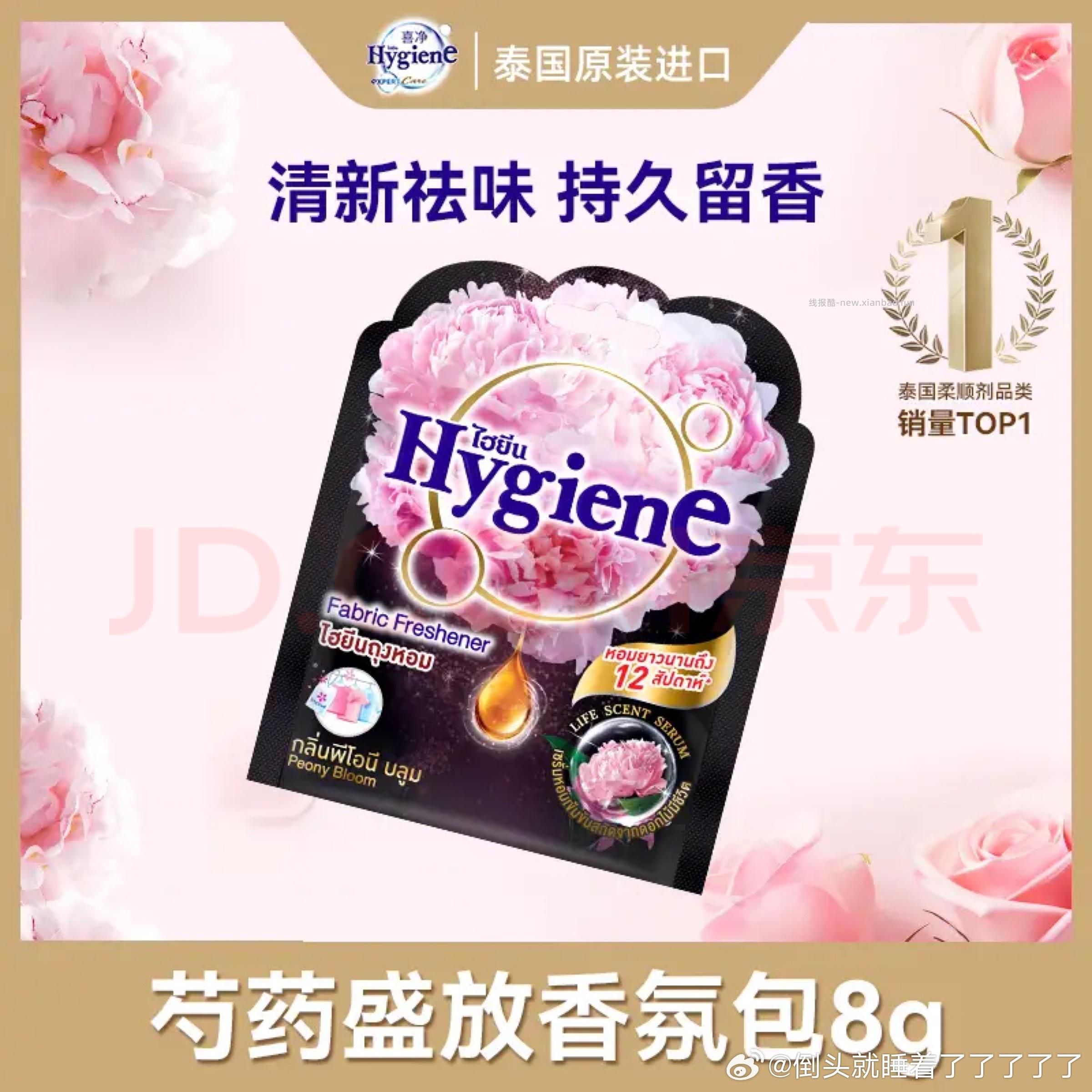 5➗喜净香包 ​​​ - 线报酷