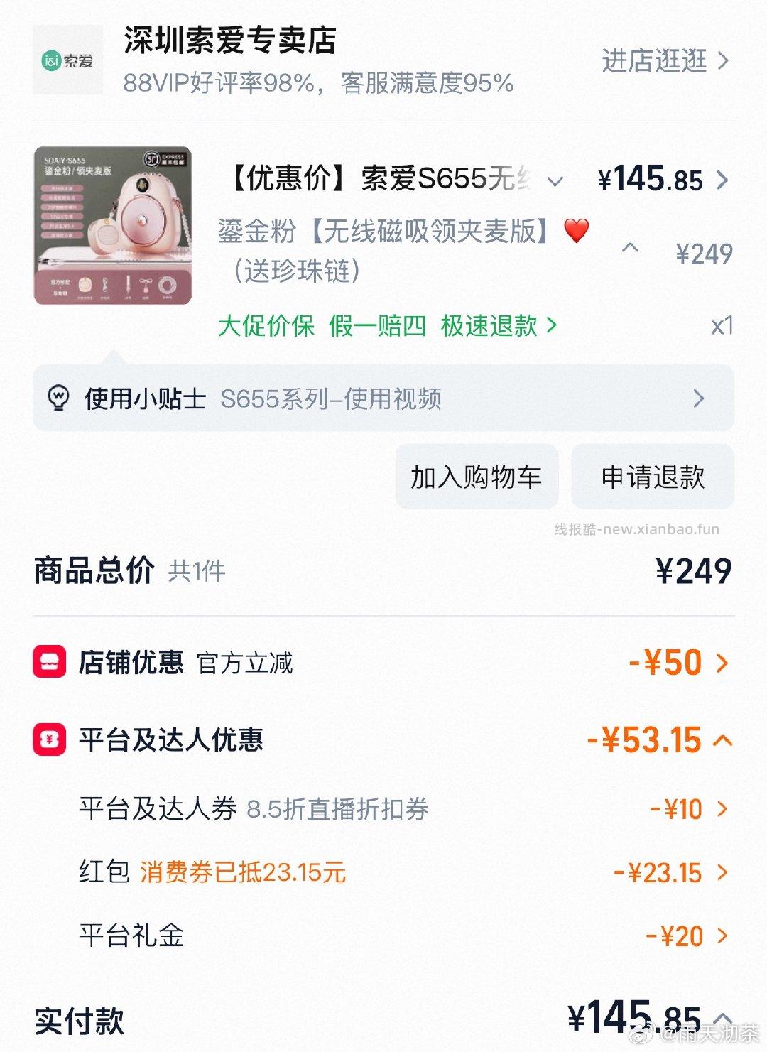 小蜜蜂s655 到手145-qdf33-🍚7 105 - 线报酷