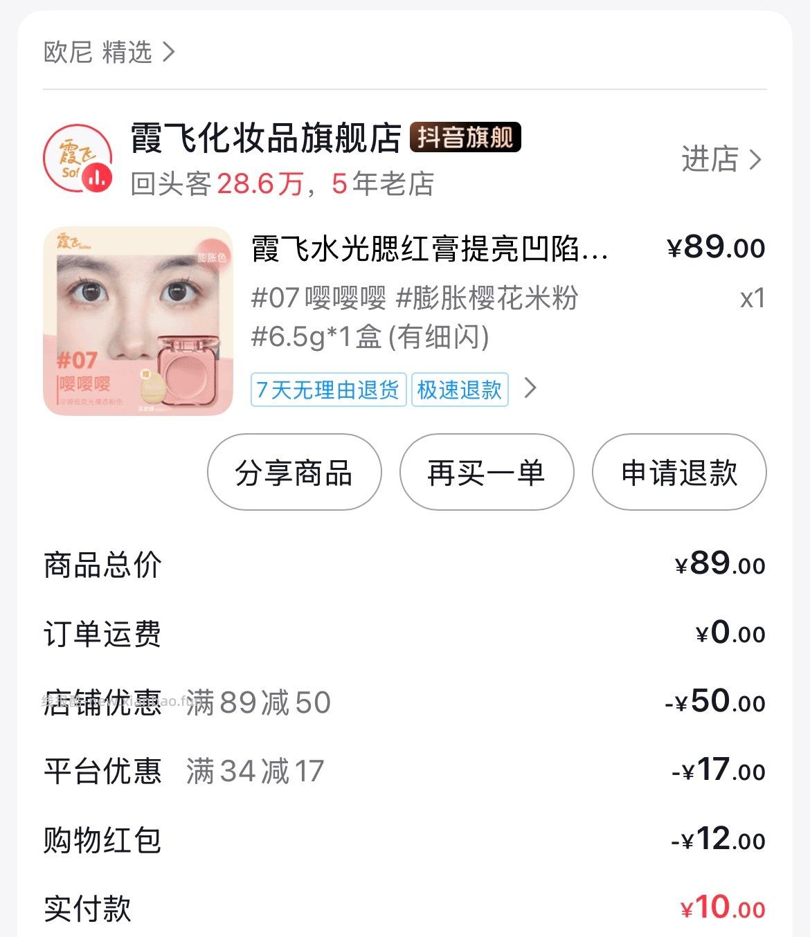 go鸡肉干 腮红 - 线报酷