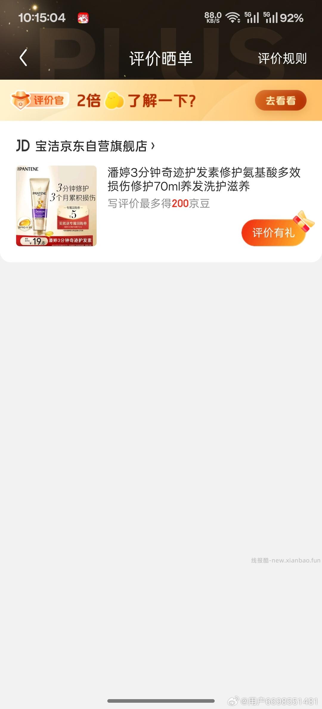 昨天买发膜的🈶好评200豆 - 线报酷