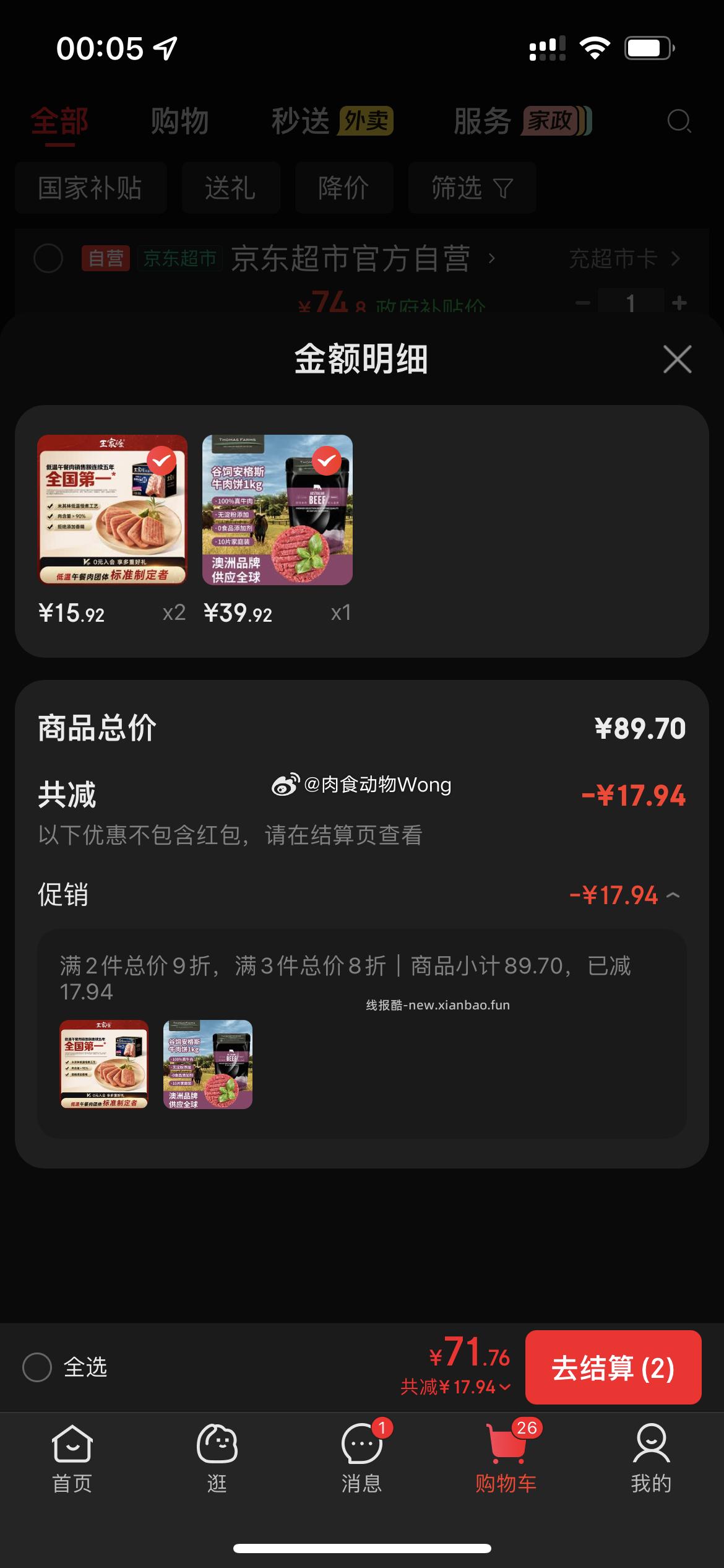 上次买过 好吃的 ​​​ - 线报酷