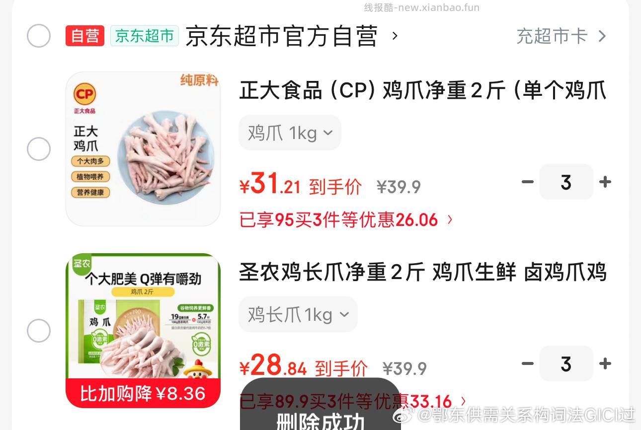 一斤的鸡爪 上次买的圣农个头挺大 但我小姐妹买的那批不行 这次试试正大 - 线报酷