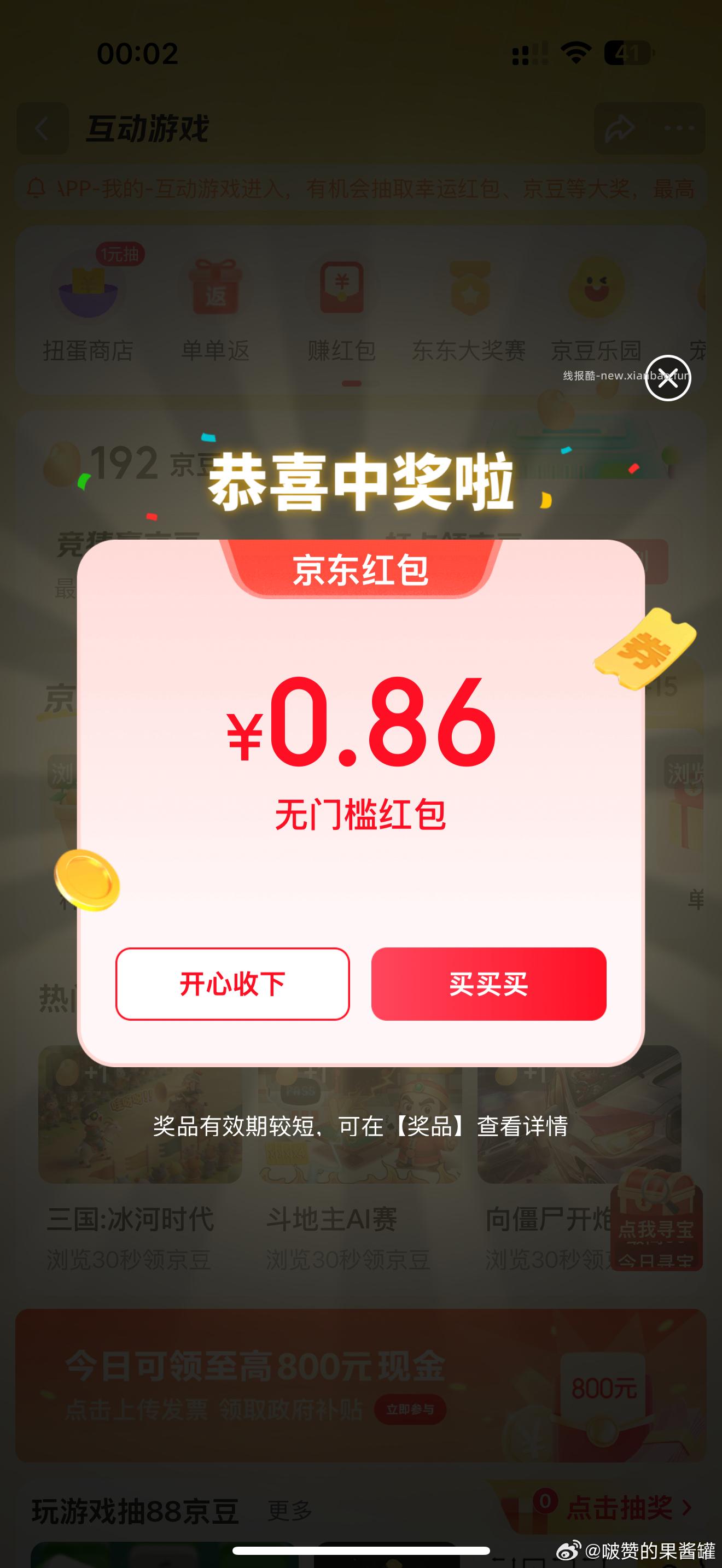 jd互动游戏 xhb - 线报酷