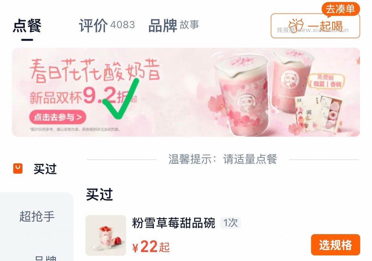 0点 mei团/饿了麽 搜 茶百道 任意店铺横幅抽奖试试 - 线报酷