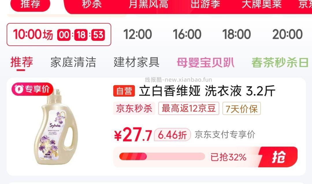 立白洗衣液3.2斤 27.7元 - 线报酷