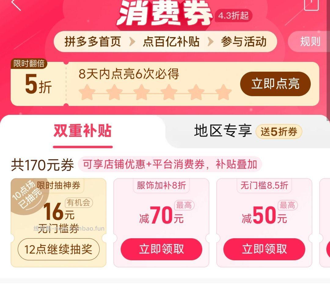 12点 pdd - 线报酷