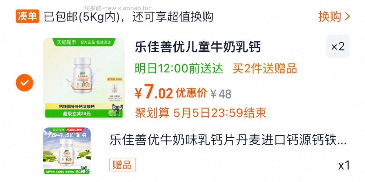 乐佳善优牛奶味乳钙片30粒*2瓶 赠同款1瓶 14元 - 线报酷