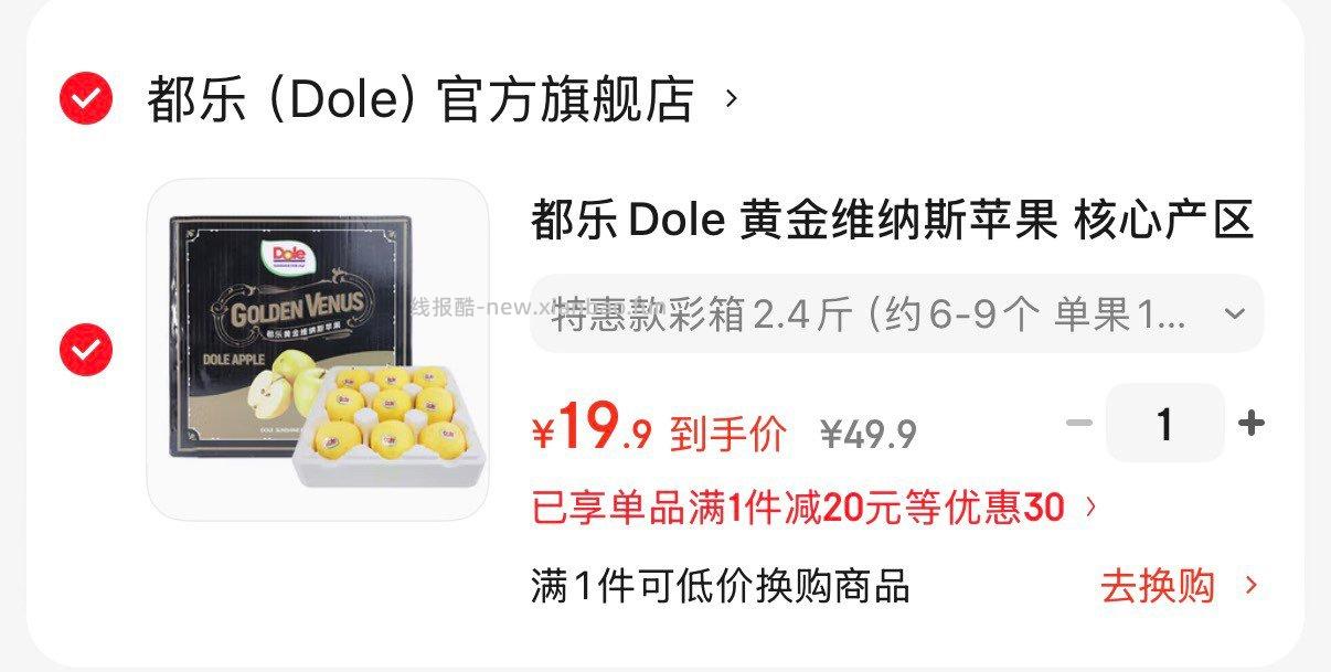 都乐Dole黄金维纳斯苹果 拍下19.9元 到手2.4斤 - 线报酷