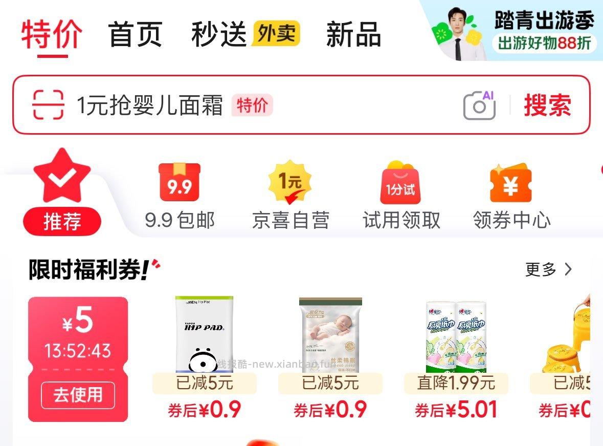 首页-特价-领5.9-5券 - 线报酷