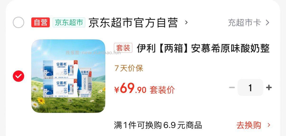 伊利安慕希205g*16盒*2箱 69.9元 - 线报酷