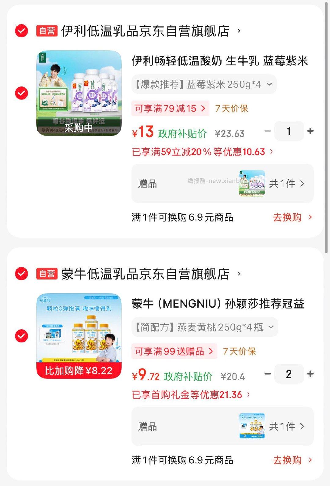 地区有赠品 如有9折西安/杭州消费奍 价格如图 蒙牛 - 线报酷