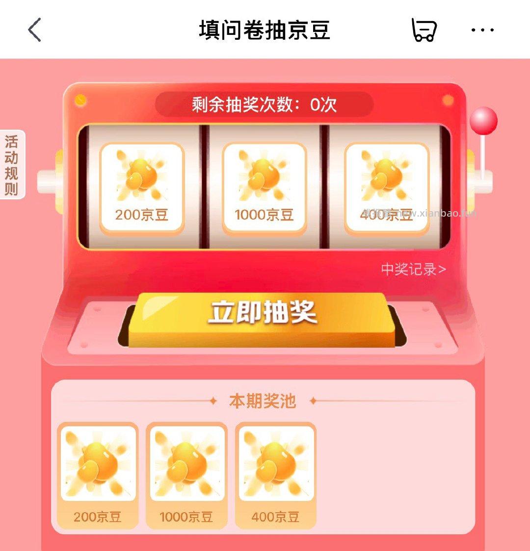 抽奖得京豆 试试 - 线报酷