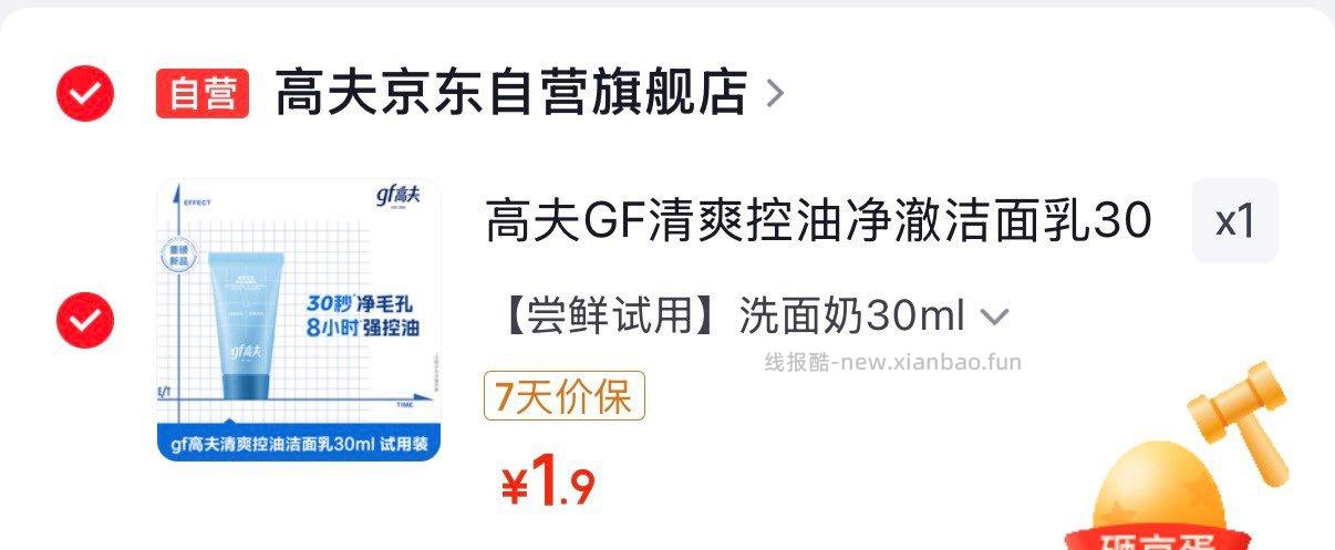 高夫洗面奶30ml 1.9元 - 线报酷