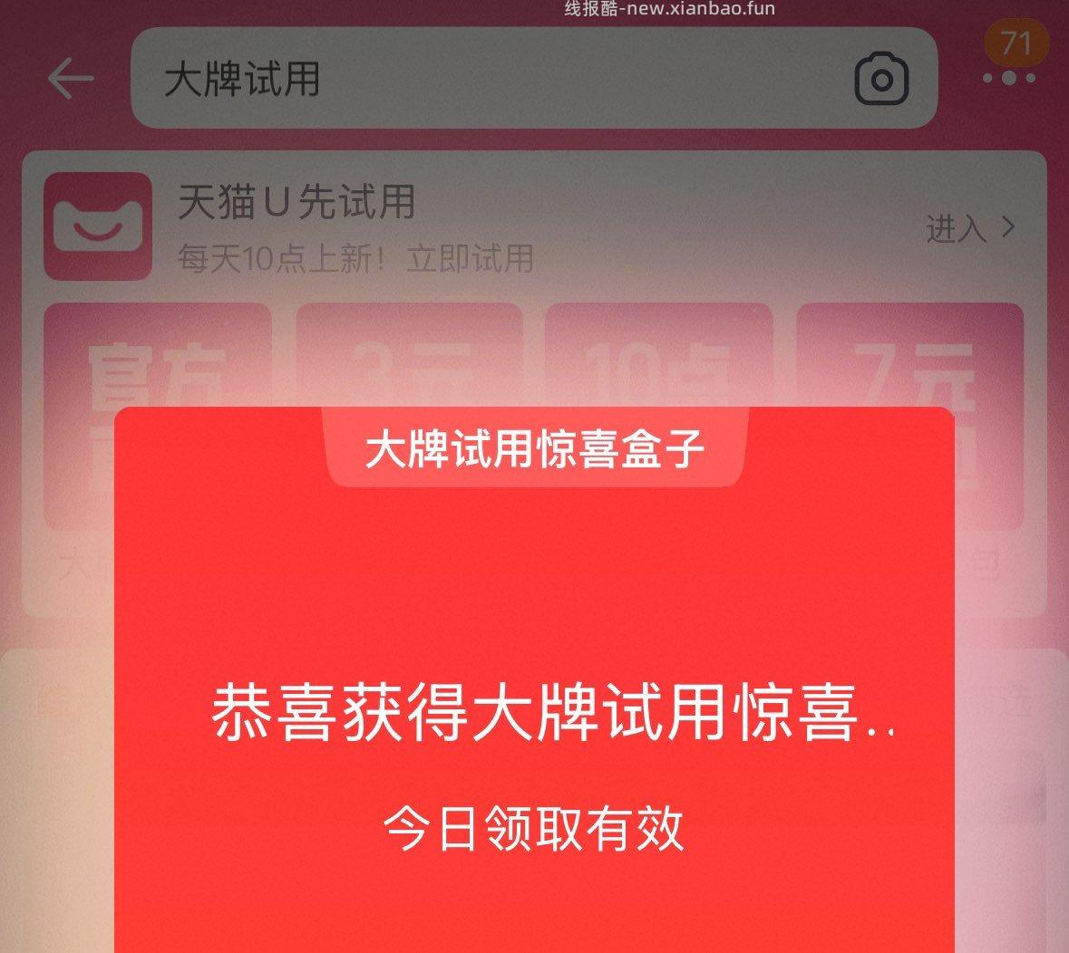 桃宝肉大牌试用 - 线报酷