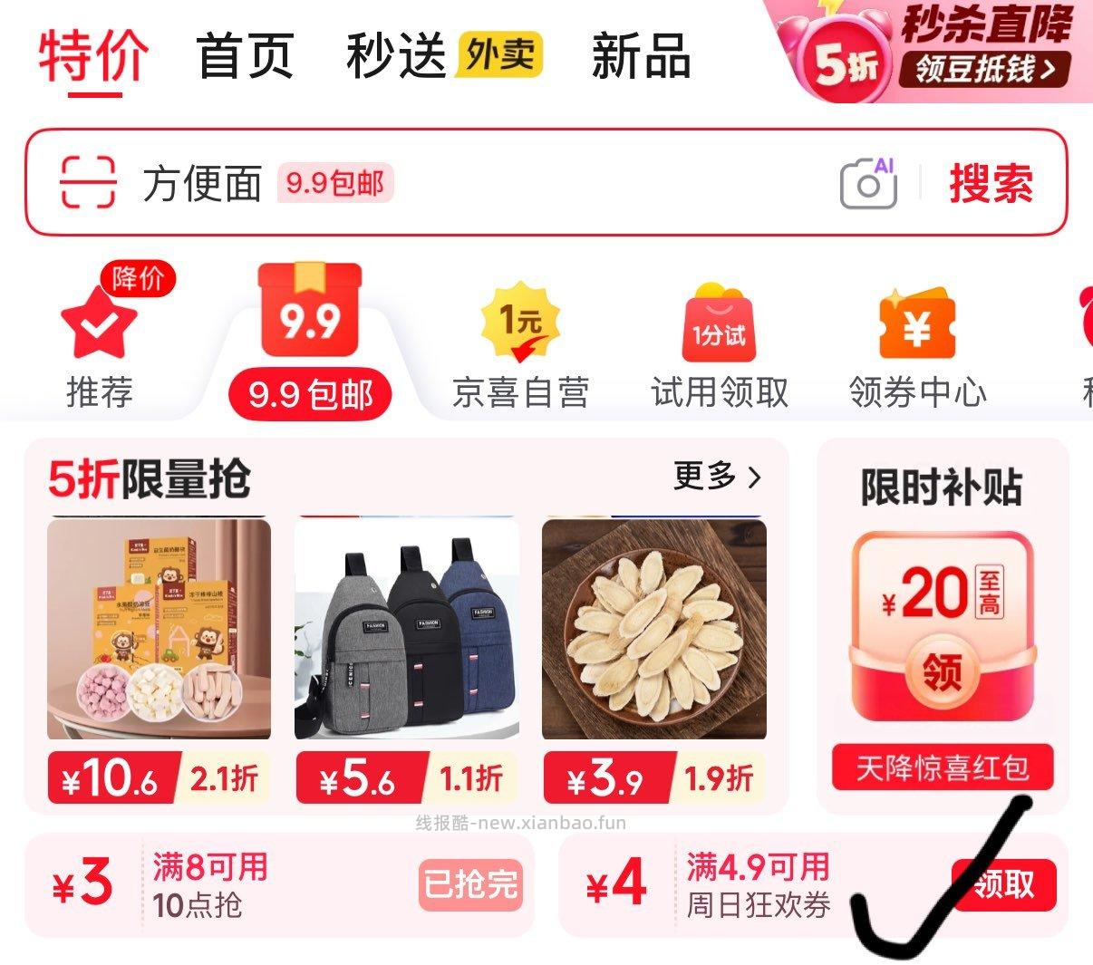 jd特价-9.9包邮可领4.9-4券 - 线报酷