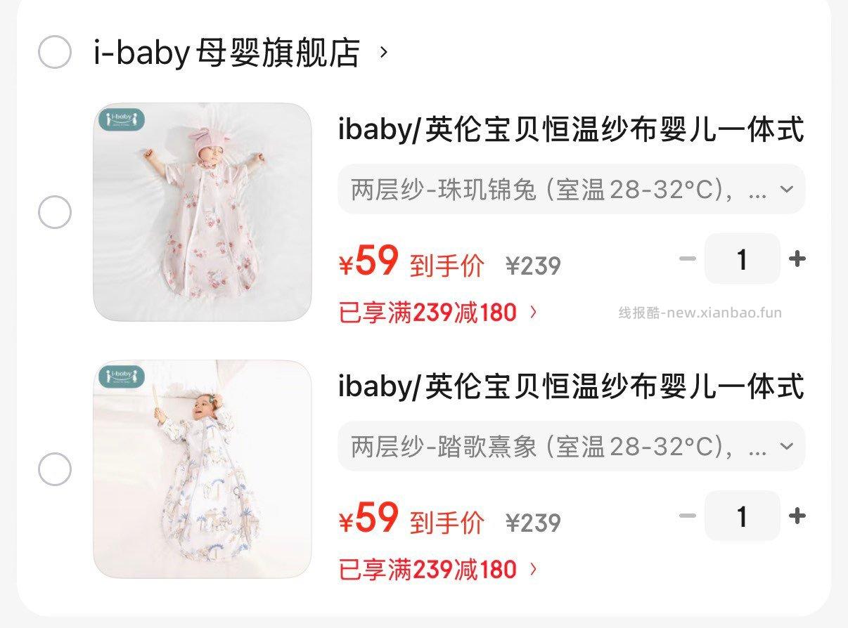ibaby恒温纱布睡袋 59元 - 线报酷