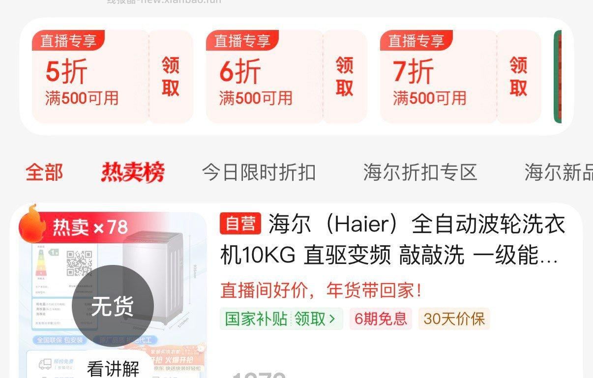 直播间领5 6 折奍 - 线报酷