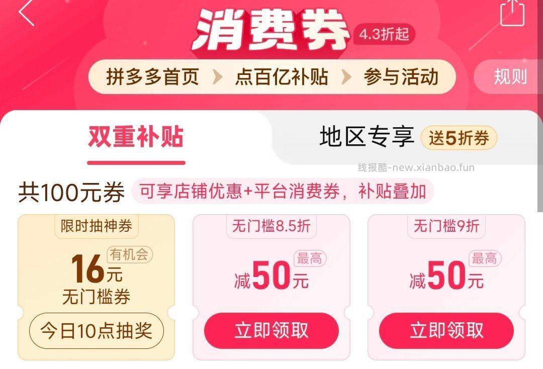 10点 pdd - 线报酷