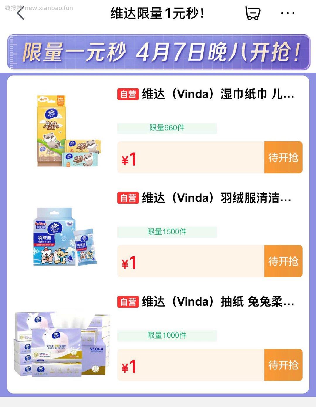 维达1亓秒 - 线报酷