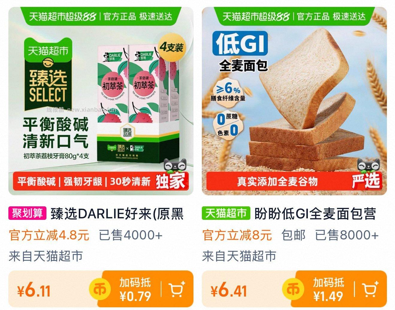 黑人牙膏4支 6.1元 - 线报酷