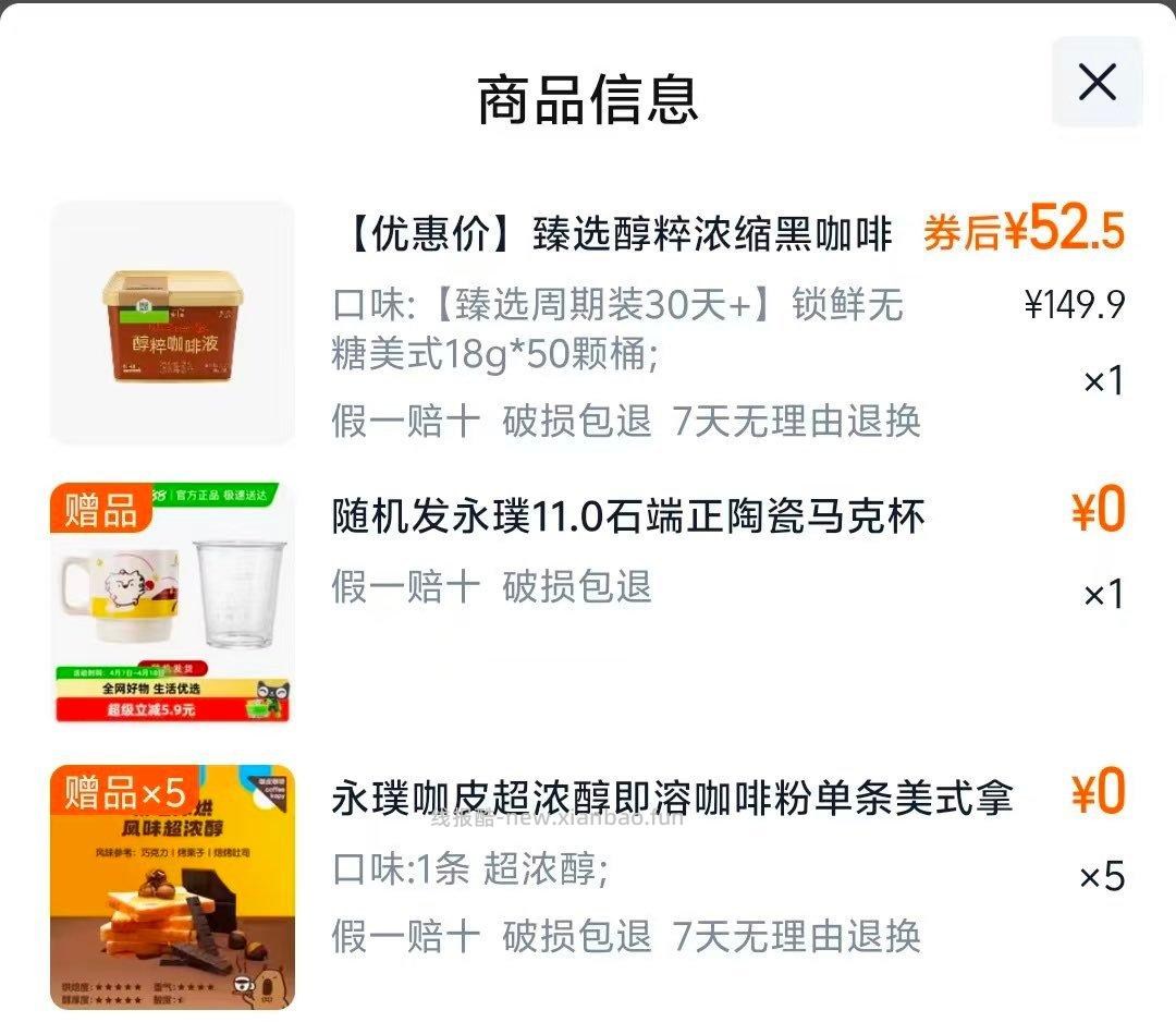 臻选永璞醇粹黑咖啡无糖美式18g*50颗 52.5 有赠品 弹李金 tao金币 - 线报酷