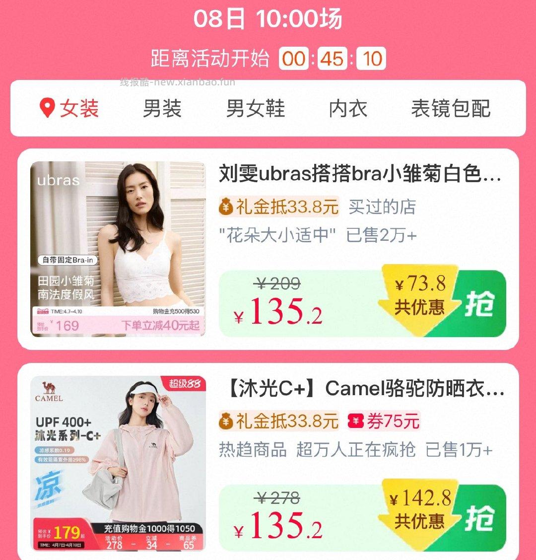 10点服饰疯狂日 礼金最多可领10个 - 线报酷