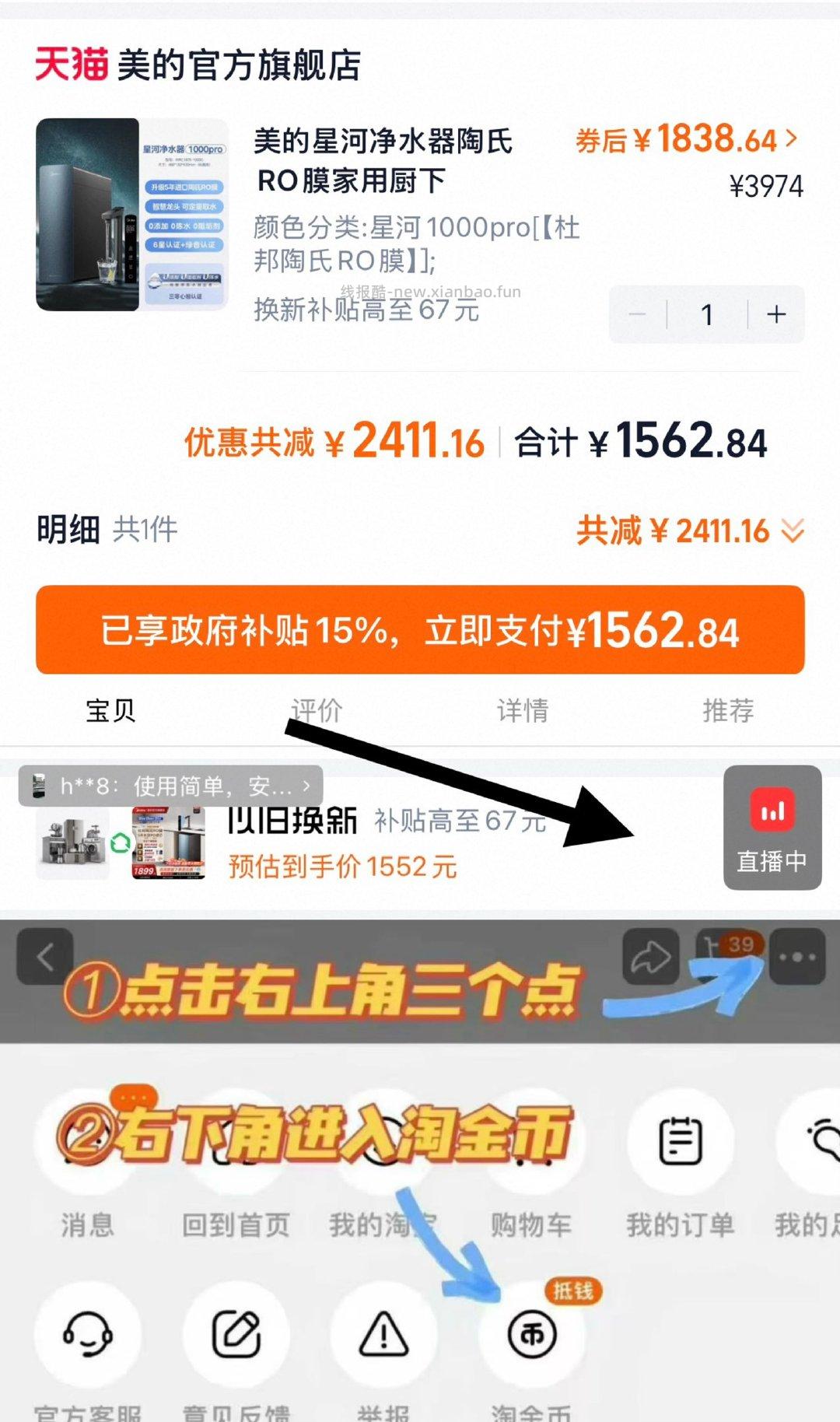 美的直饮净水器星河系列1000pro 1562.84元 - 线报酷