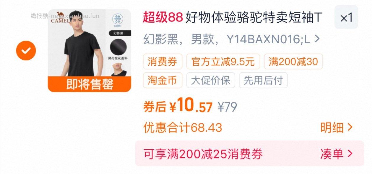 骆驼夏季特卖运动短袖T恤 10.57元 - 线报酷